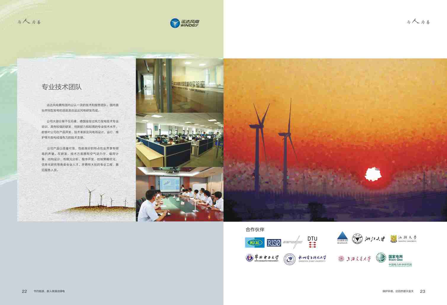 运达股份品牌策划|中国最早从事风力发电研究的企业-10